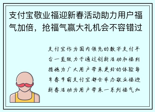 支付宝敬业福迎新春活动助力用户福气加倍，抢福气赢大礼机会不容错过